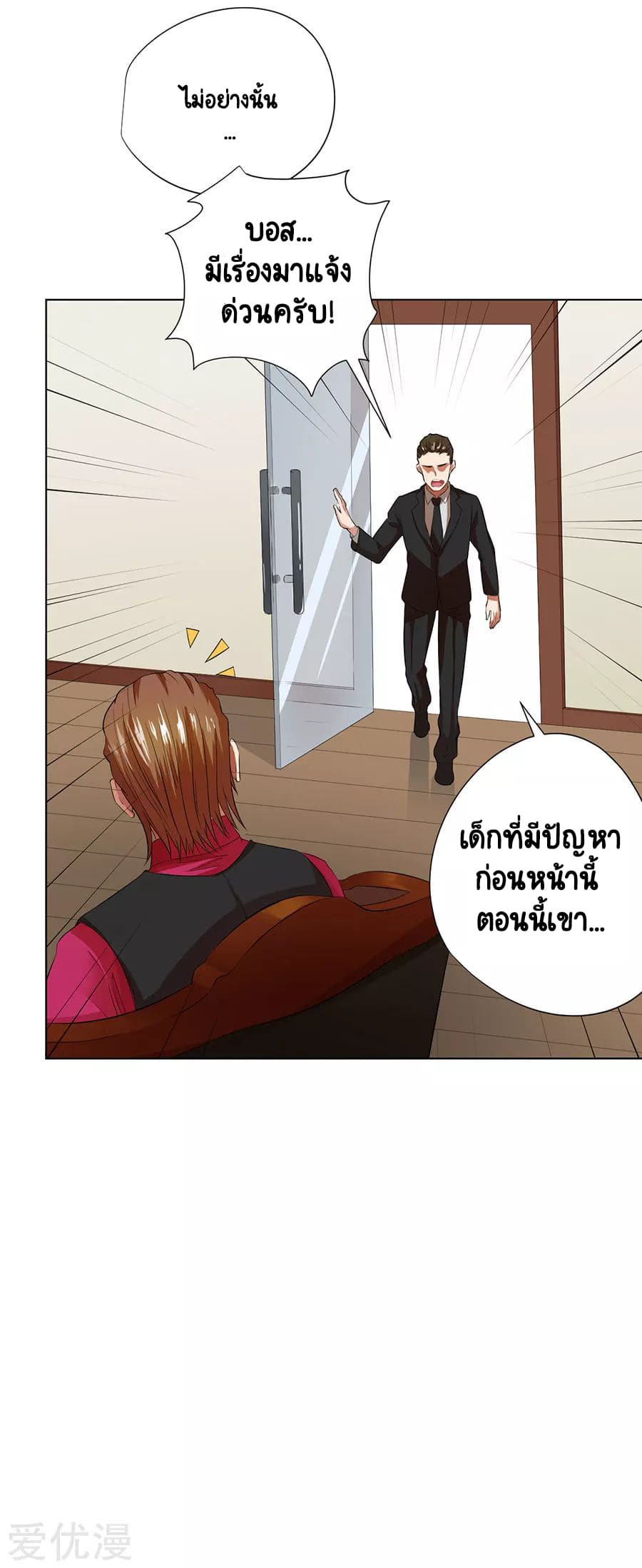 Inverse God Doctor ตอนที่ 31 หน้า 20