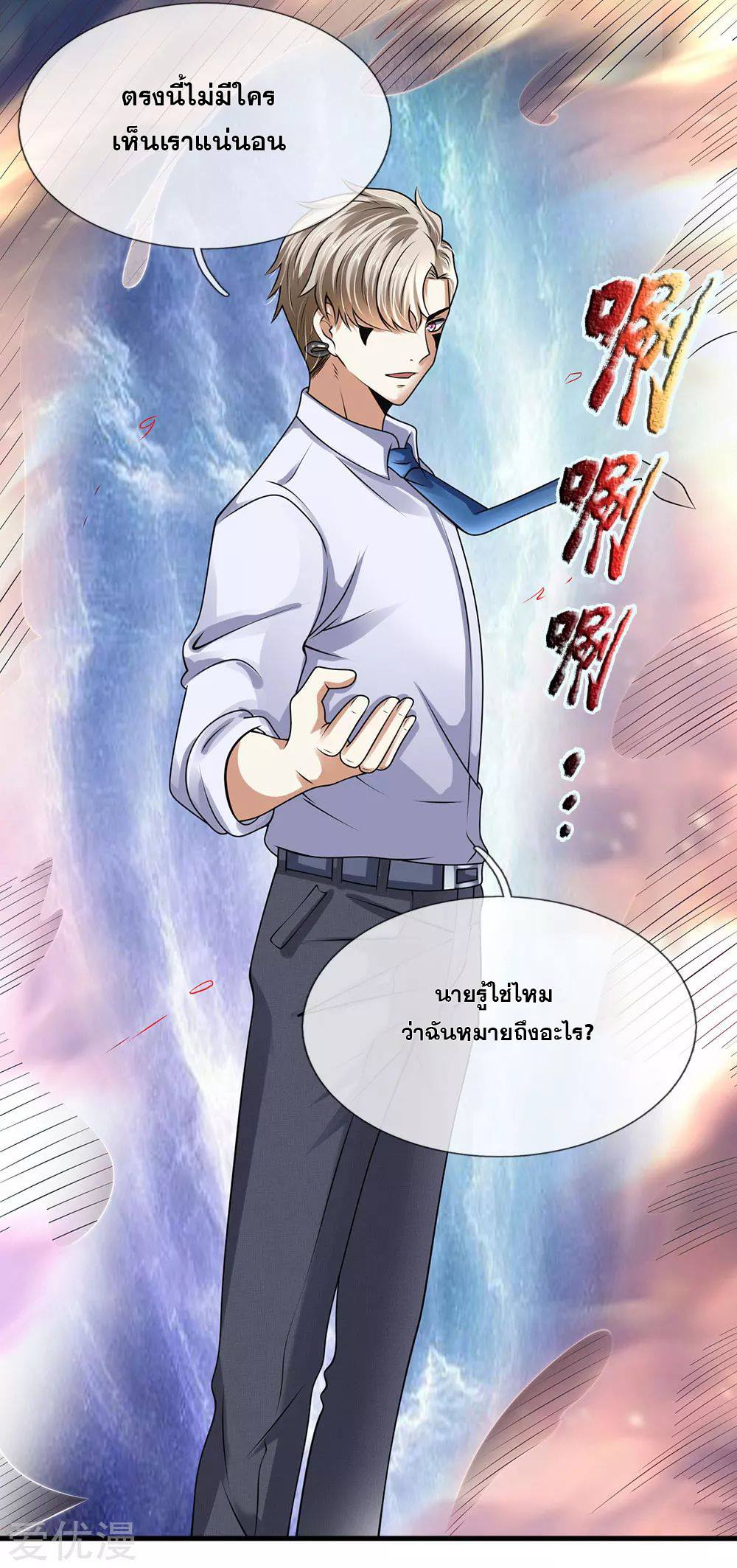 นครเซียนแห่งผู้ต่อต้านสวรรค์ ตอนที่ 100 หน้า 8