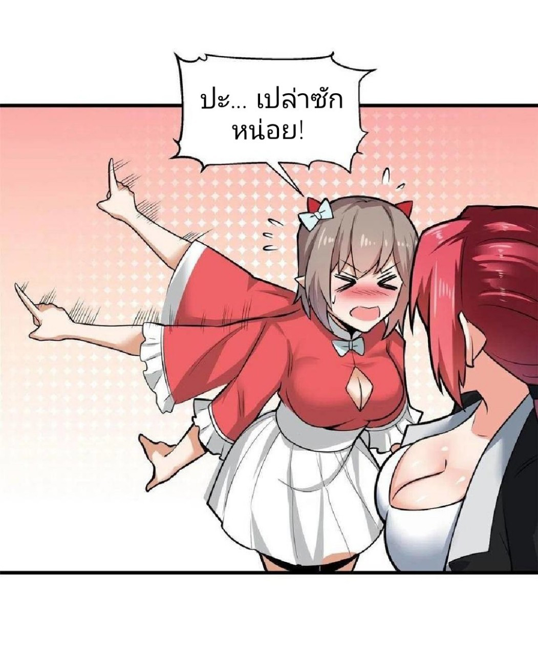 อยู่ดีดีผมก็เป็นลูกเขยราชามังกร ตอนที่ 42 หน้า 26