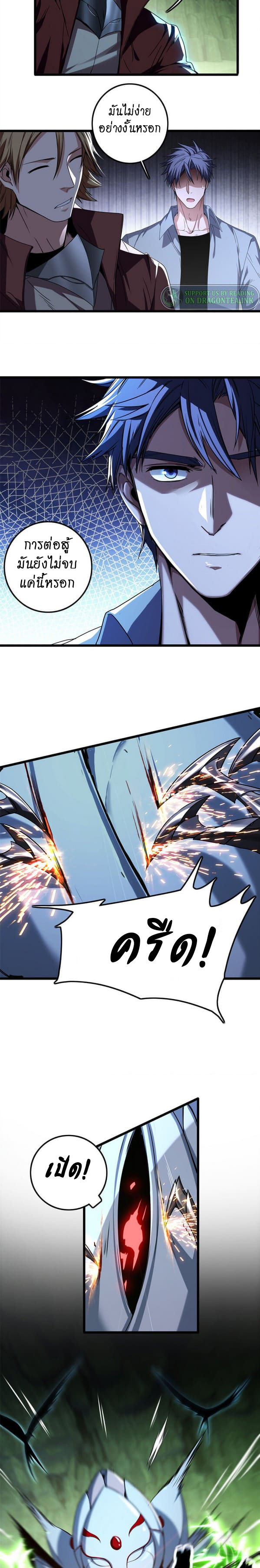 [ชนจีน] ฉันแค่อยากเล่นเกมส์เงียบๆ [I Just Want to Play the Game Quietly] ตอนที่ 42 หน้า 8