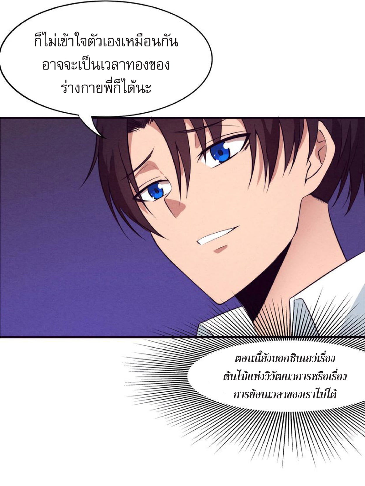 The Frenzy Of Evolution ตอนที่ 3 หน้า 28