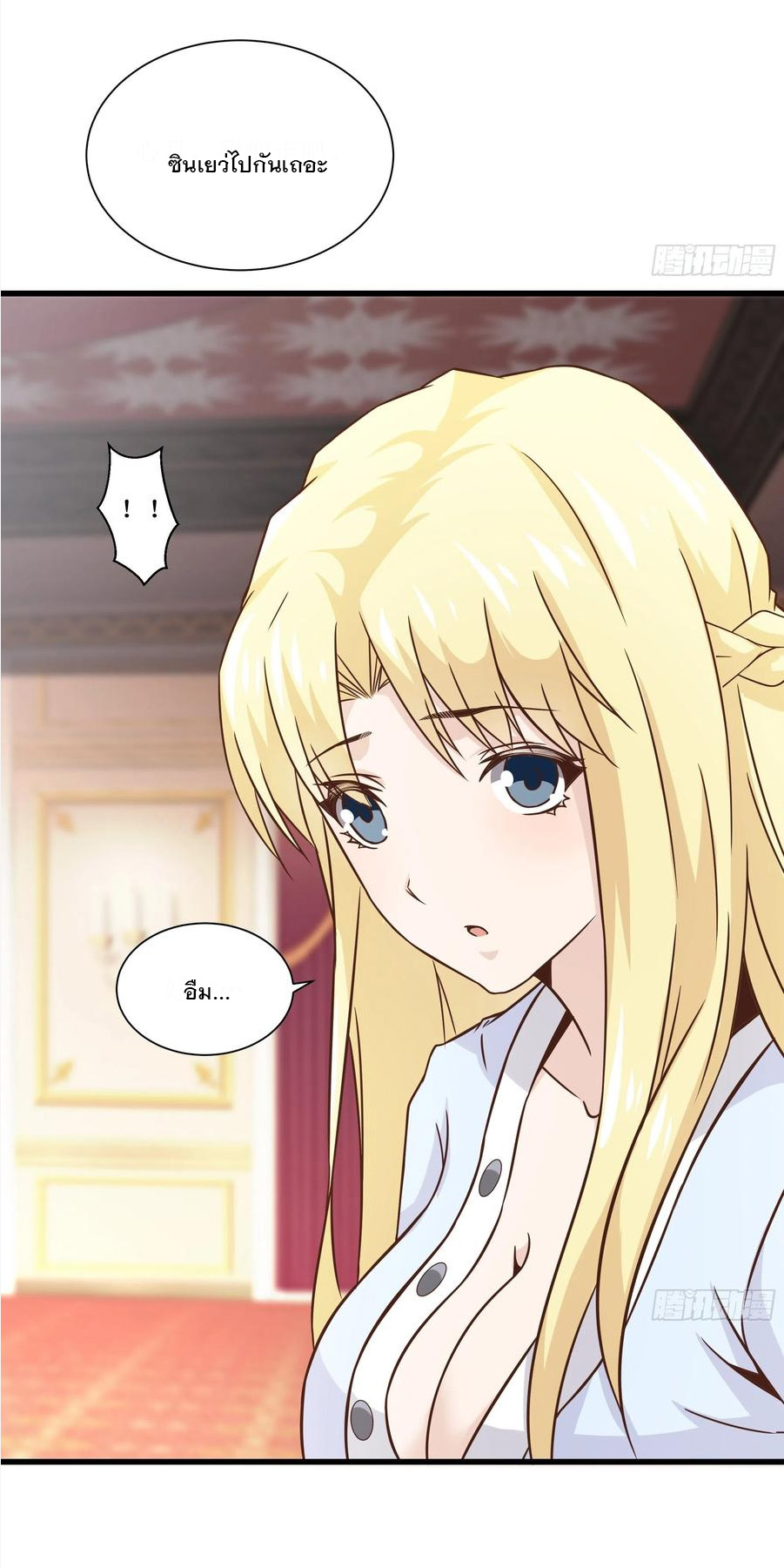 พ่อของฉันเป็นเทพสงครามที่แข็งแกร่งที่สุด ตอนที่ 42 หน้า 30