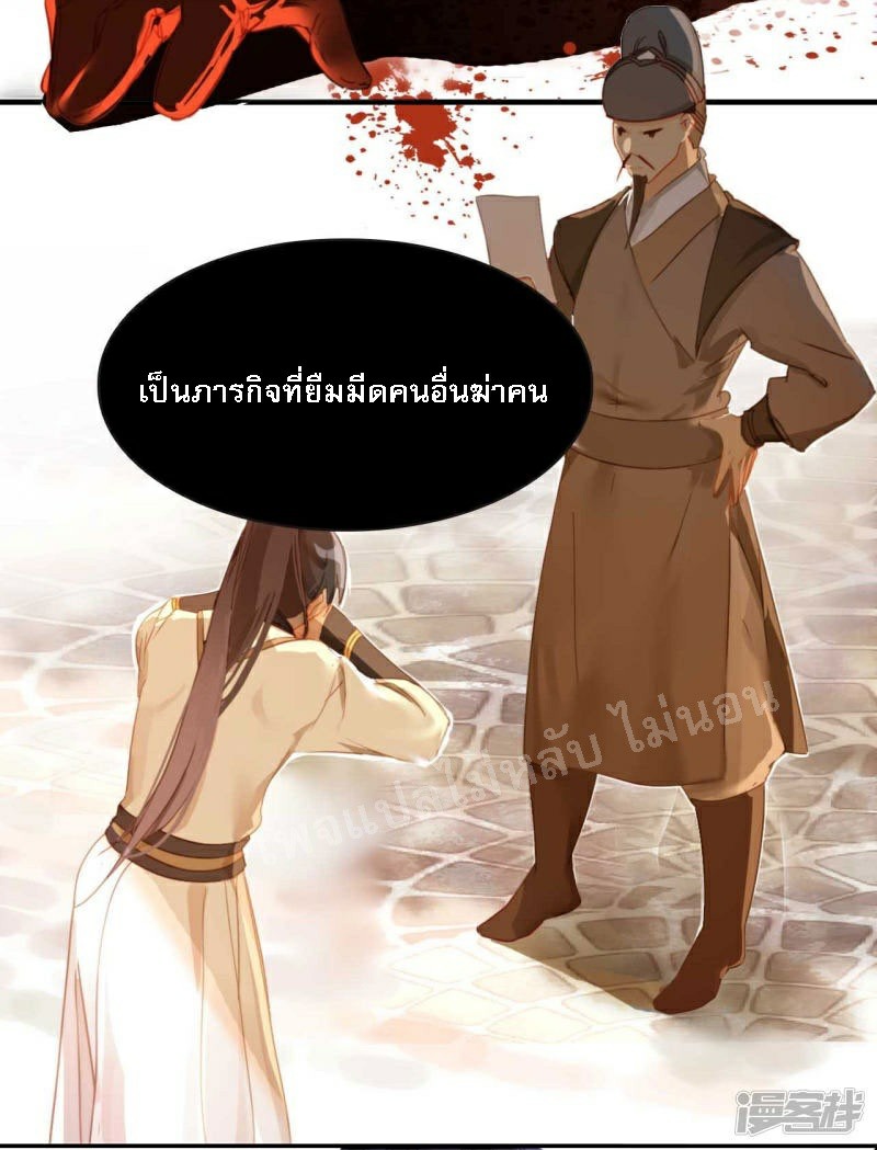 |.การเกิดใหม่ของจักรพรรดิมังกร ตอนที่ 18 หน้า 20