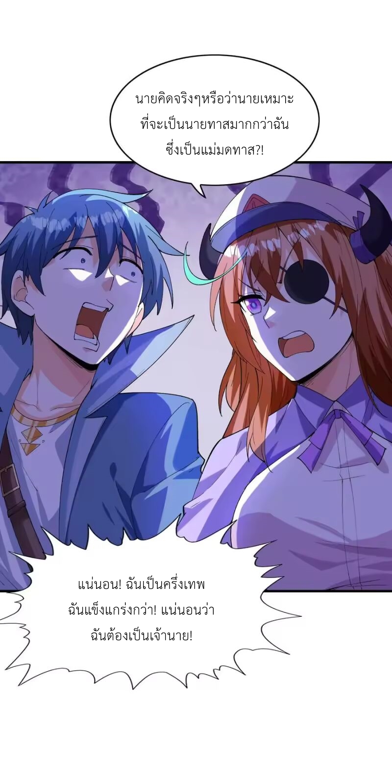 My Harem Is Entirely Female Demon Villains ตอนที่ 148 หน้า 38