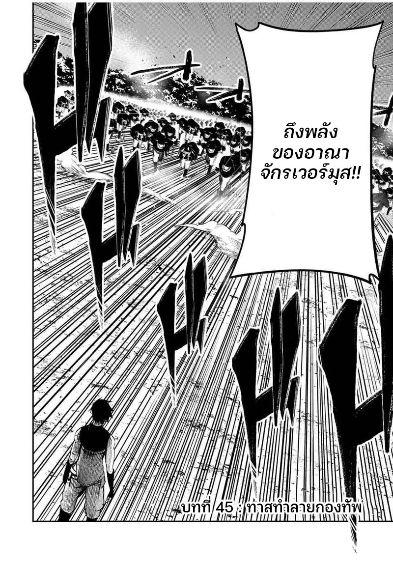 Dorei Tensei Sono Dorei Saikyou no Moto Ouji ni Tsuki ตอนที่ 45 หน้า 2