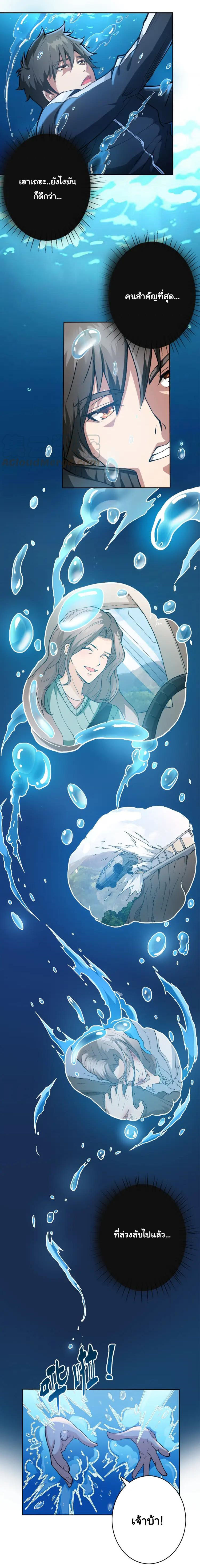The God Devourer ตอนที่ 2 หน้า 2