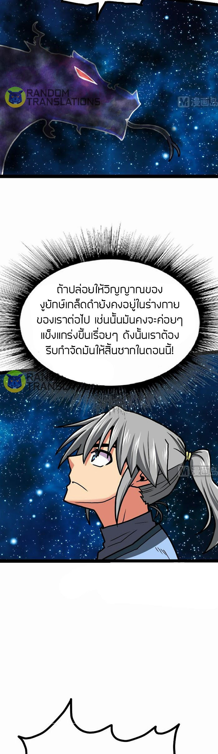 Peerless sword god เทพกระบี่ไรเทียมทาน ตอนที่ 53 หน้า 3