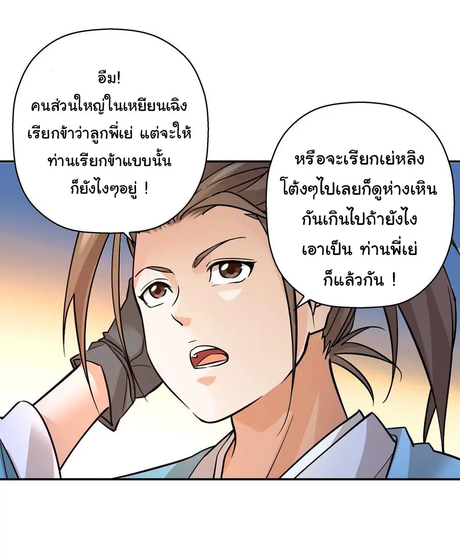 สะท้านฟ้าสุราสวรรค์ ( Brewmaster of the Martial World ) ตอนที่ 2 หน้า 22