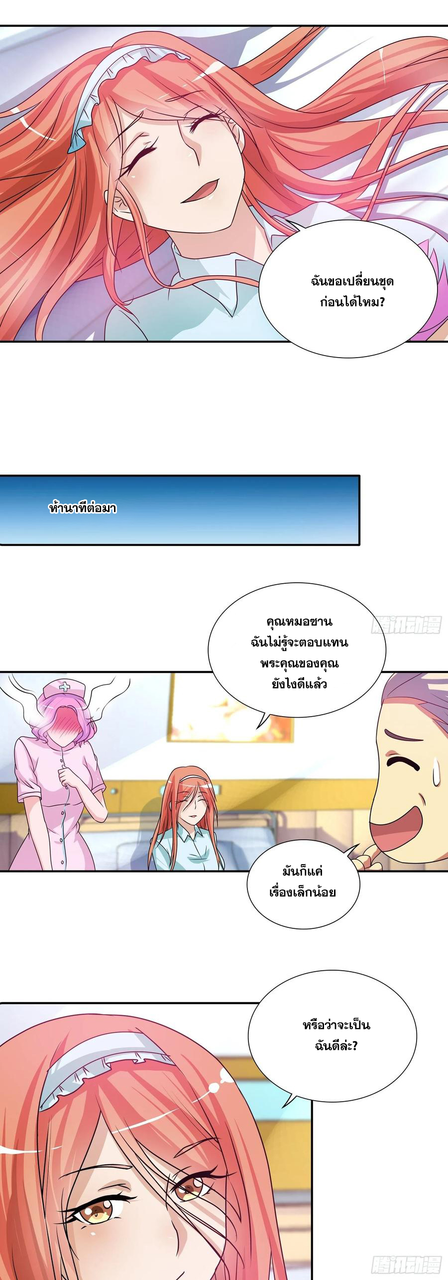 ฉันนี้แหละ คือเทพหมอที่แท้จริง ตอนที่ 101 หน้า 14