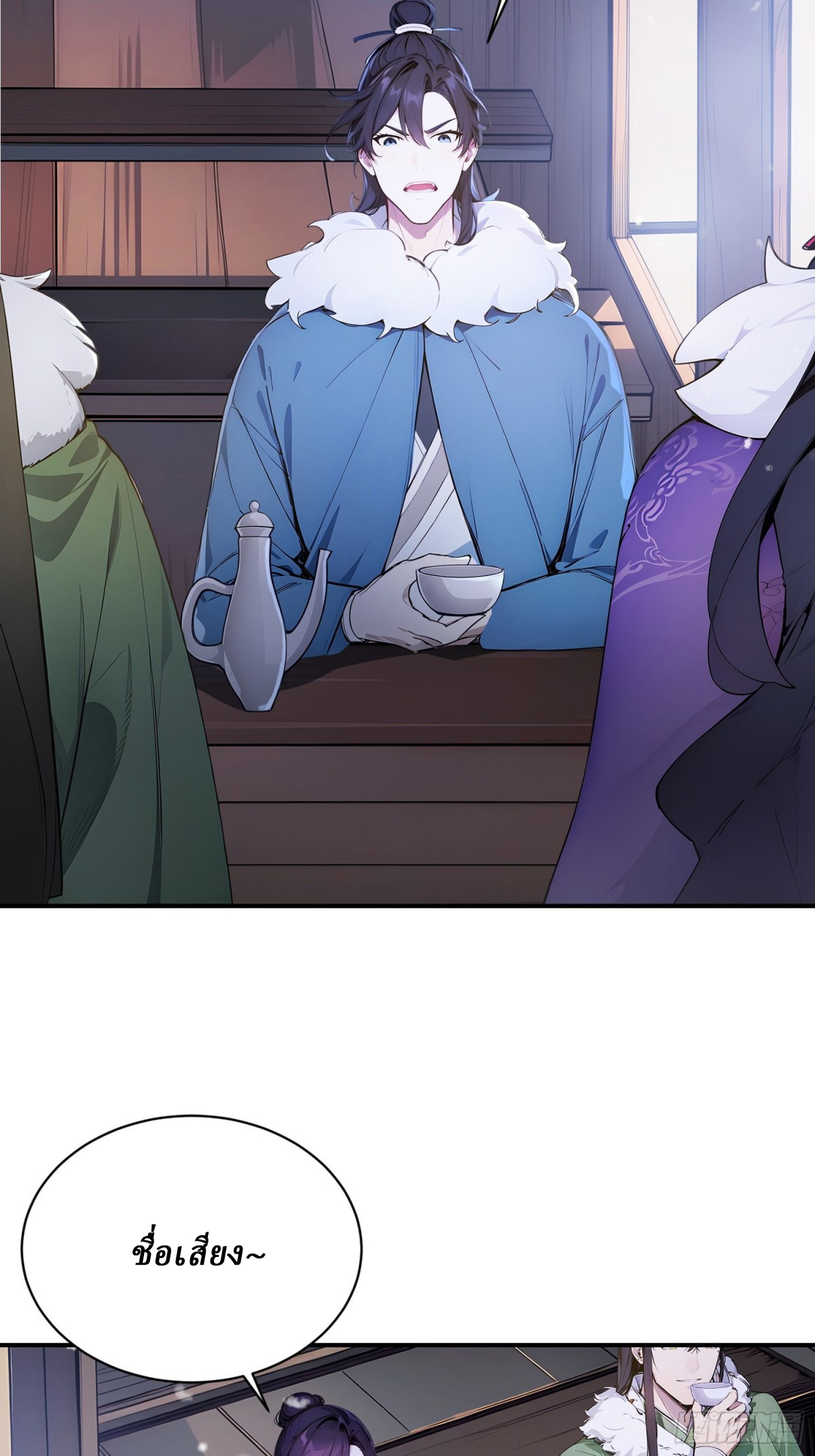 I Really Don’t Want to be a Saint ตอนที่ 15 หน้า 5