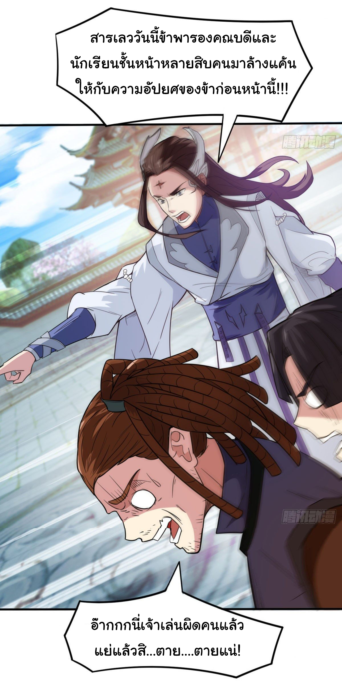 Junior Brother Demon Sovereign is too devoted ตอนที่ 28 หน้า 5