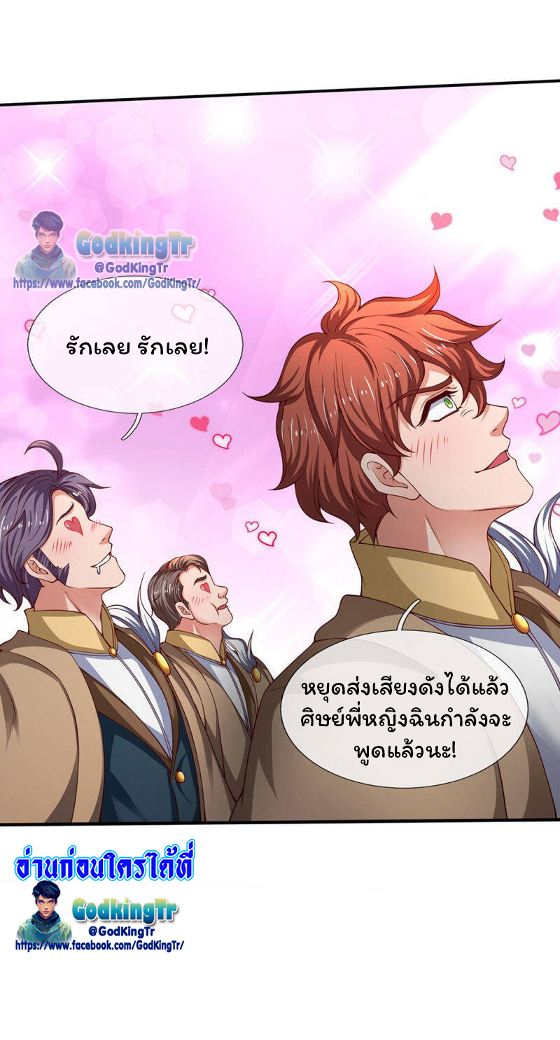 ราชาเทพนิรันดร์ (Eternal god king) ตอนที่ 205 หน้า 31