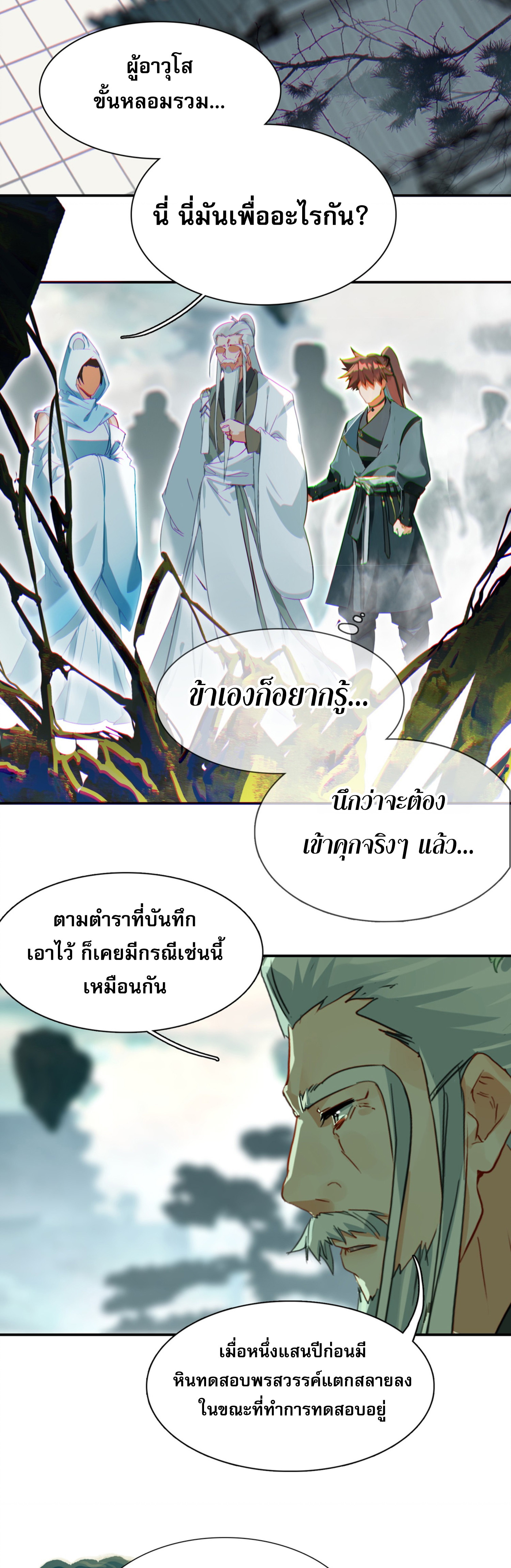 เพราะข้าบำเพ็ญด้วยพลังต้องสาป เลยพิกลเต็มพิกัด ตอนที่ 2 หน้า 9