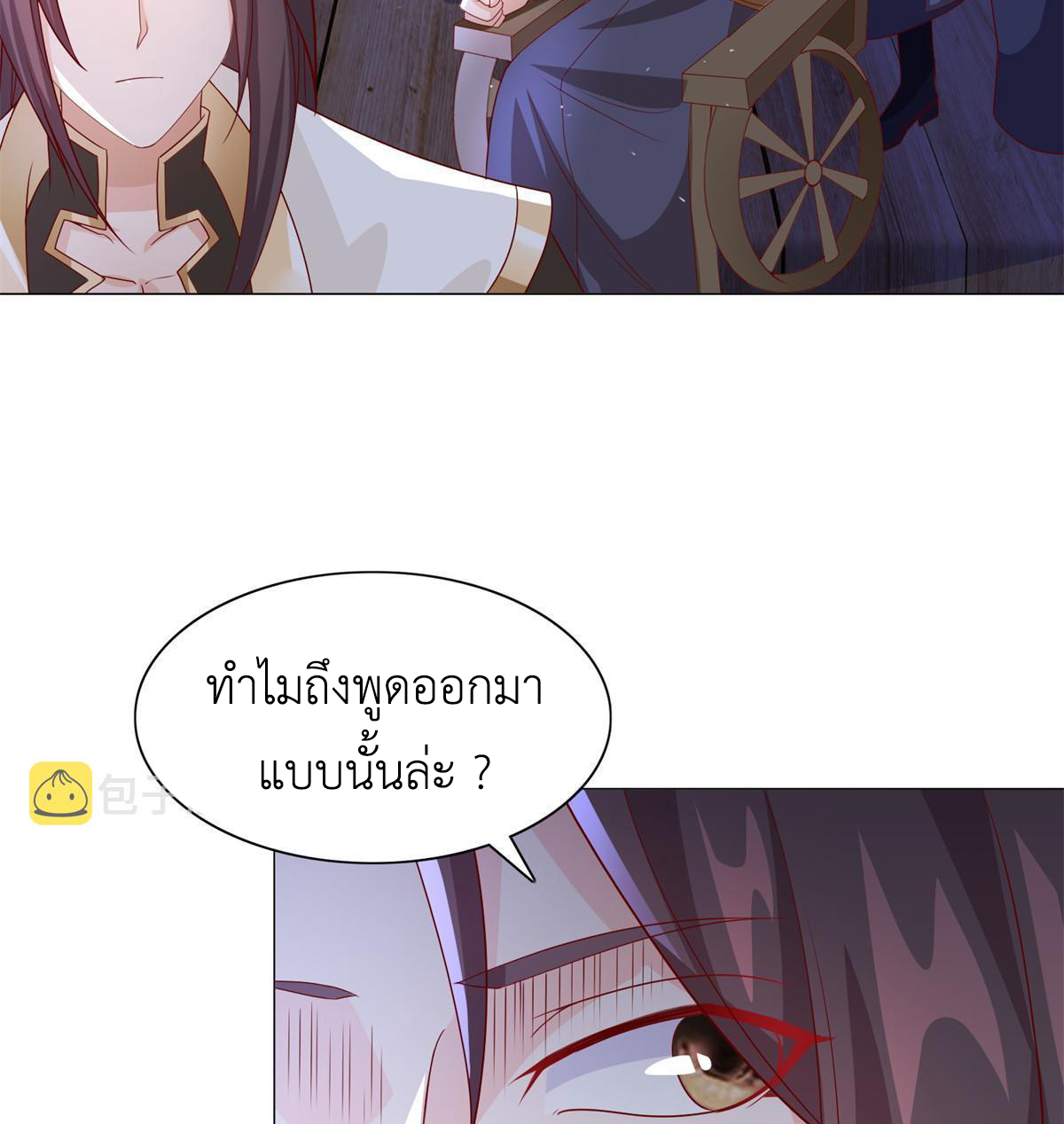 (ชนจีน) Dragon Master (จูหมิง นักรบเซียนมังกร) ตอนที่ 227 หน้า 18