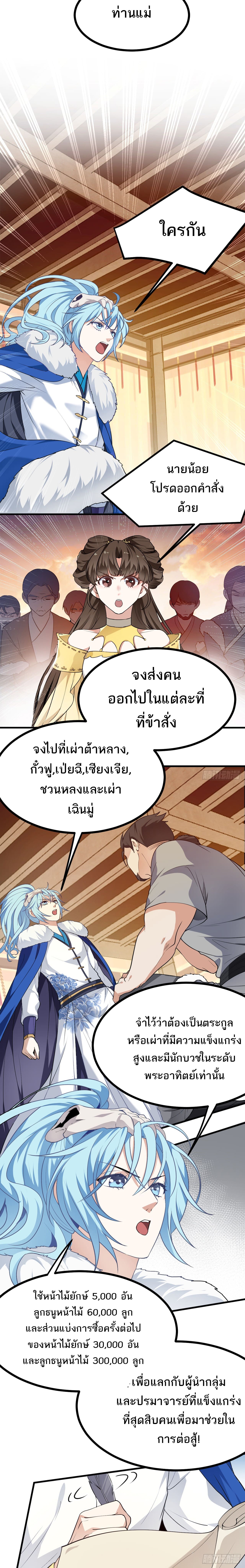 เส้นทางอมตะมันจริงจังไปแล้วมั้ง ตอนที่ 15 หน้า 17