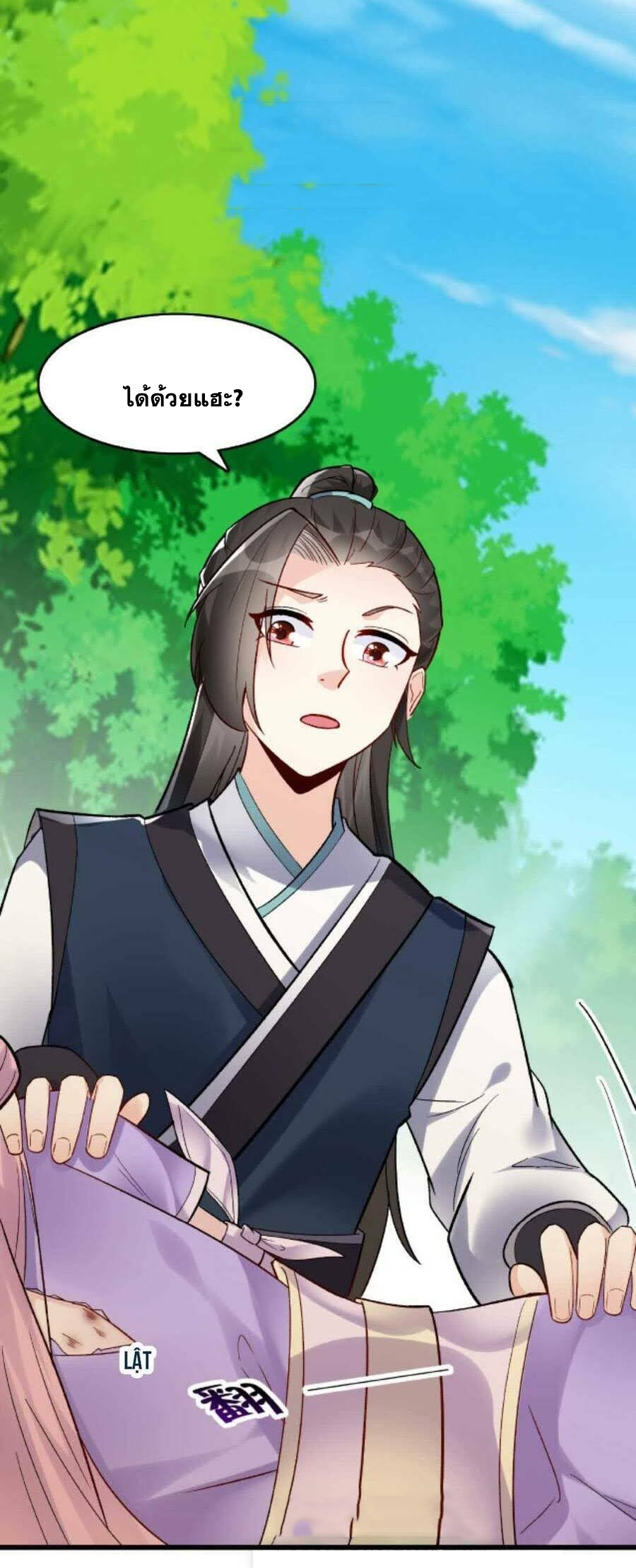 The Villain of Destiny วายร้ายแห่งโชคชะตา! ตอนที่ 32 หน้า 27