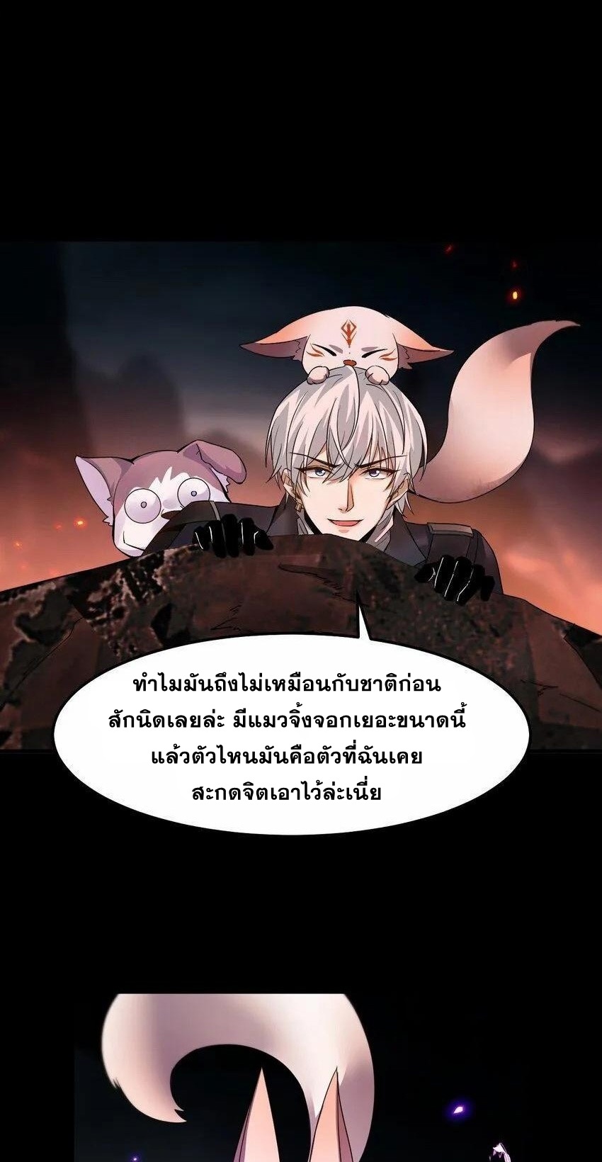เมื่อจอมมารสุดแกร่งกลายมาเป็นไอ้ไก่อ่อน ตอนที่ 5 หน้า 44