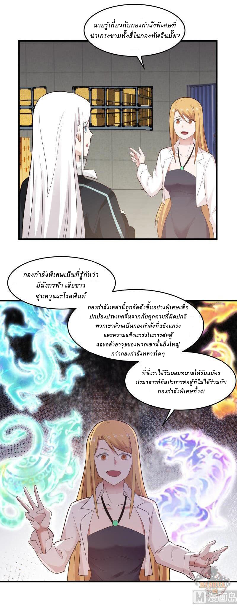 I have dragon in my body ตอนที่ 52 หน้า 5