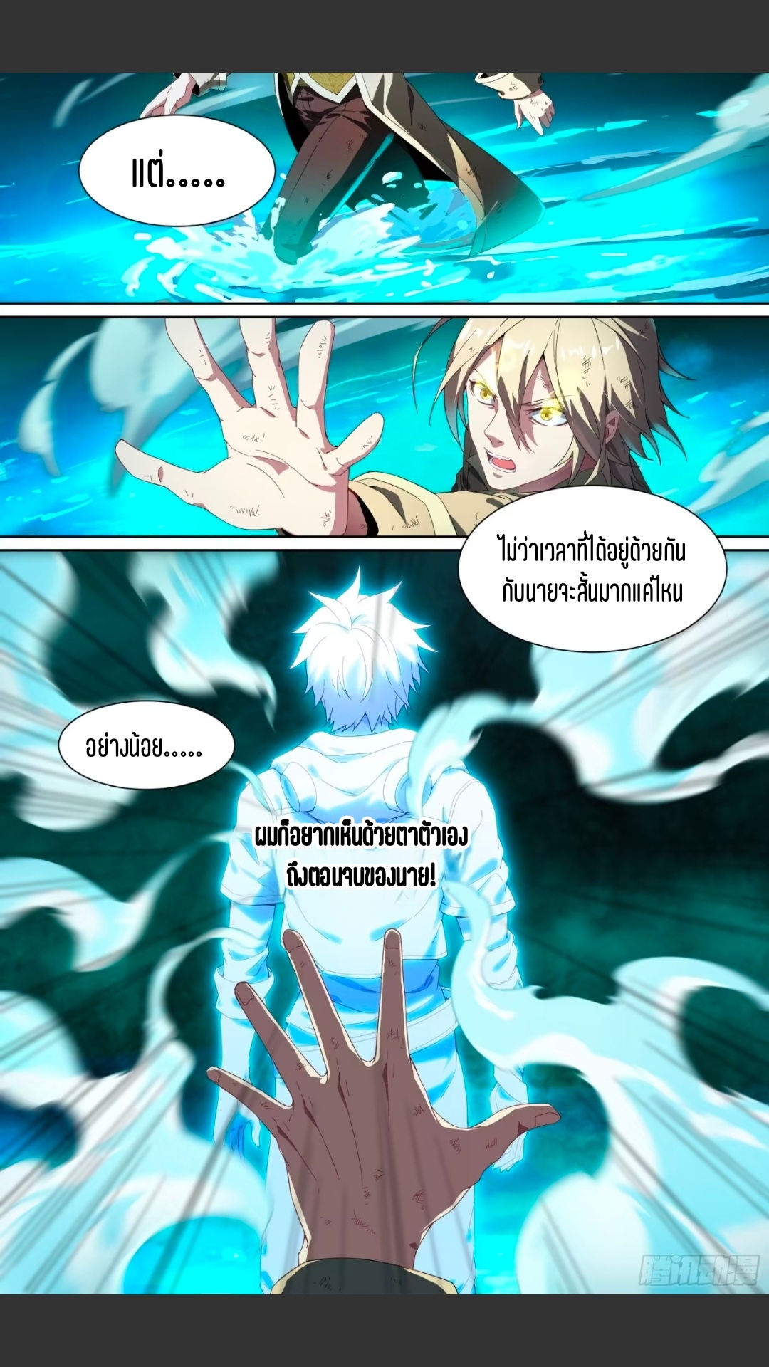 สุดยอดจ้าวจิตวิญญาณ ตอนที่ 163 หน้า 12
