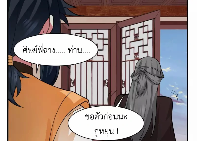 Chaos Alchemist (วิบัติการณ์เทพเซียนโอสถ) ตอนที่ 177 หน้า 42