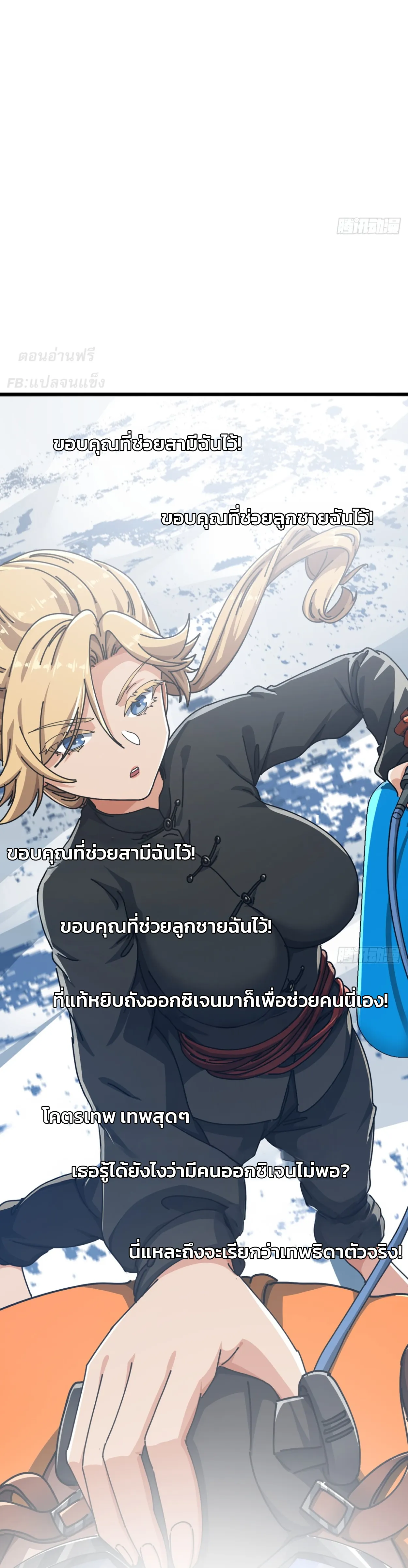 [อ่านฟรี] มหัศจรรย์โลกจำลองสุดหรรษา┃A Small World Full Of Fun ตอนที่ 20 หน้า 24