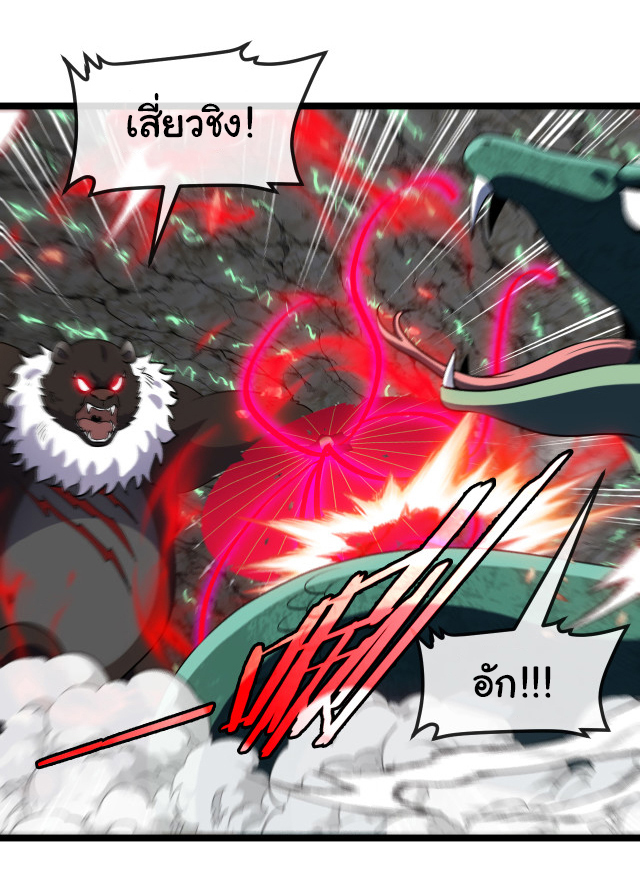 Reincarnated as the King of Beasts ตอนที่ 11 หน้า 28
