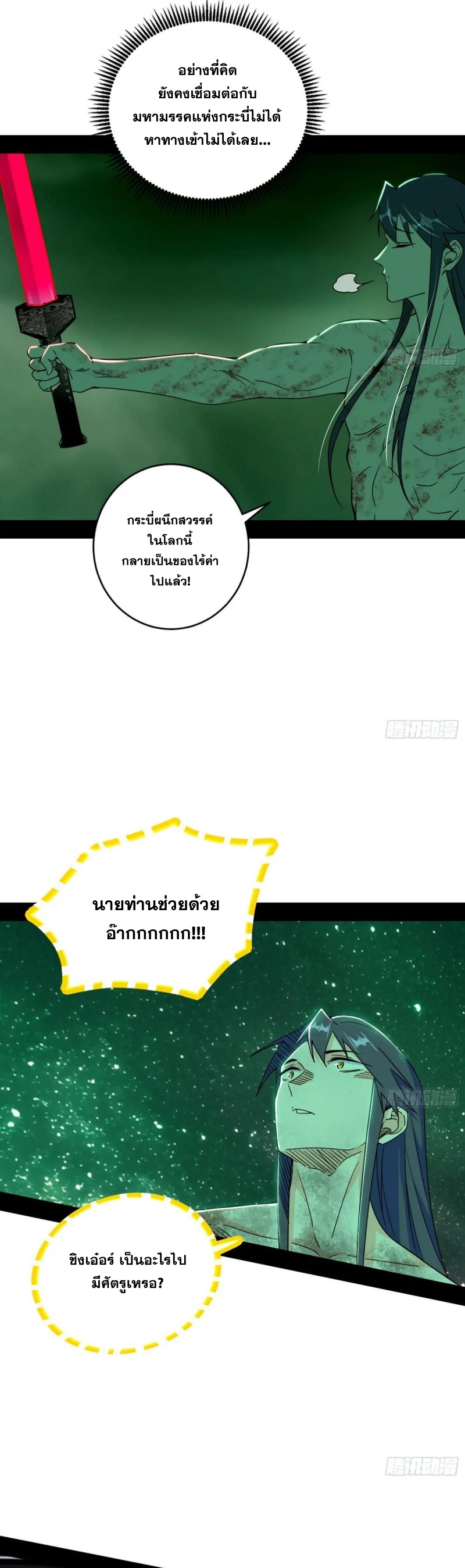 Im an Evil God ข้าคือจักรพรรดิปีศาจ ตอนที่ 502 หน้า 15