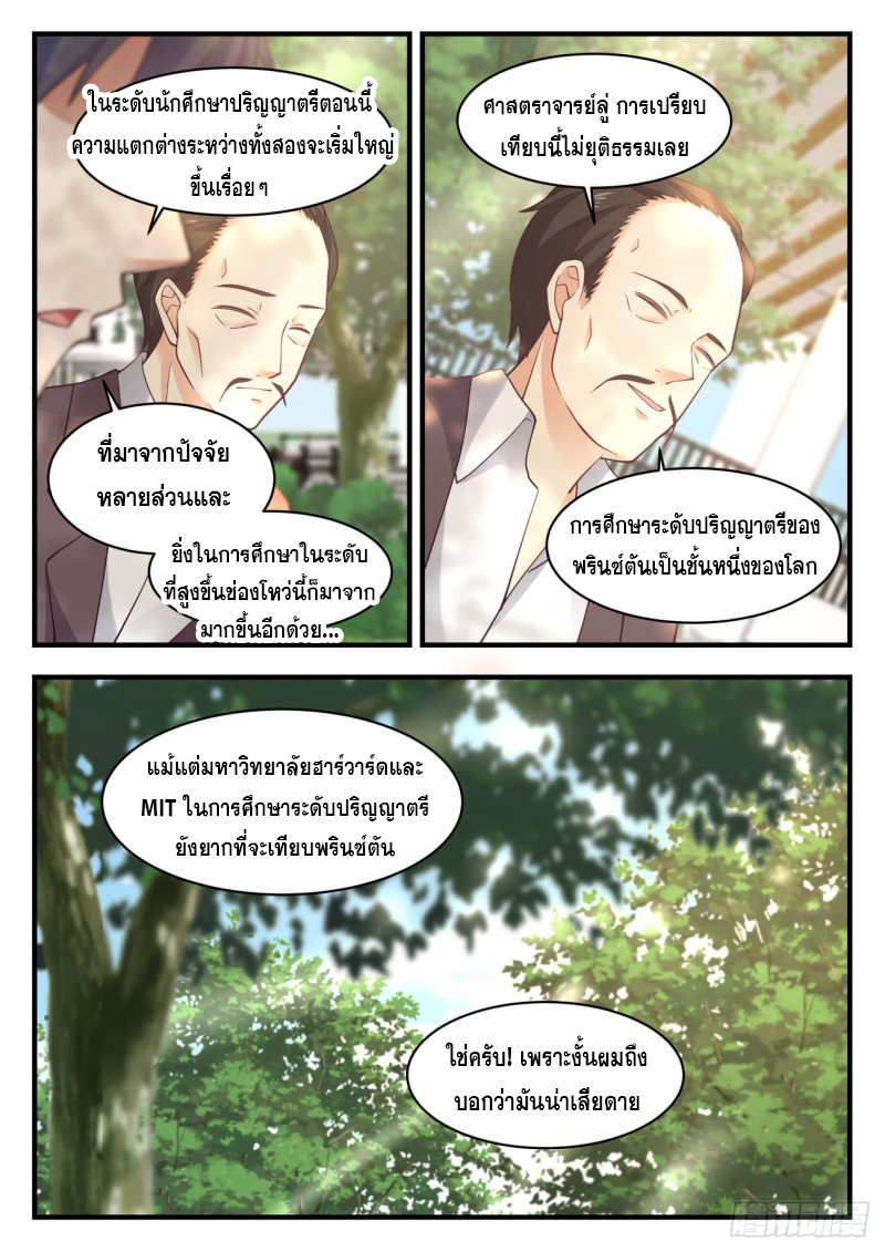 God student ตอนที่ 132 หน้า 9