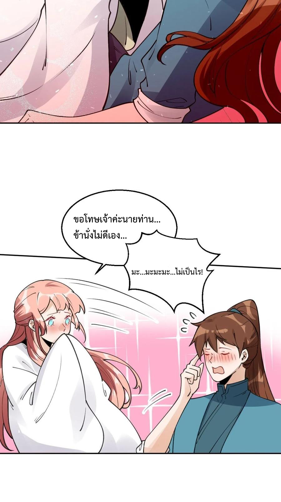 กลายเป็นว่าข้าคือจอมยุทธ์ผู้ยิ่งใหญ่ ตอนที่ 70 หน้า 23