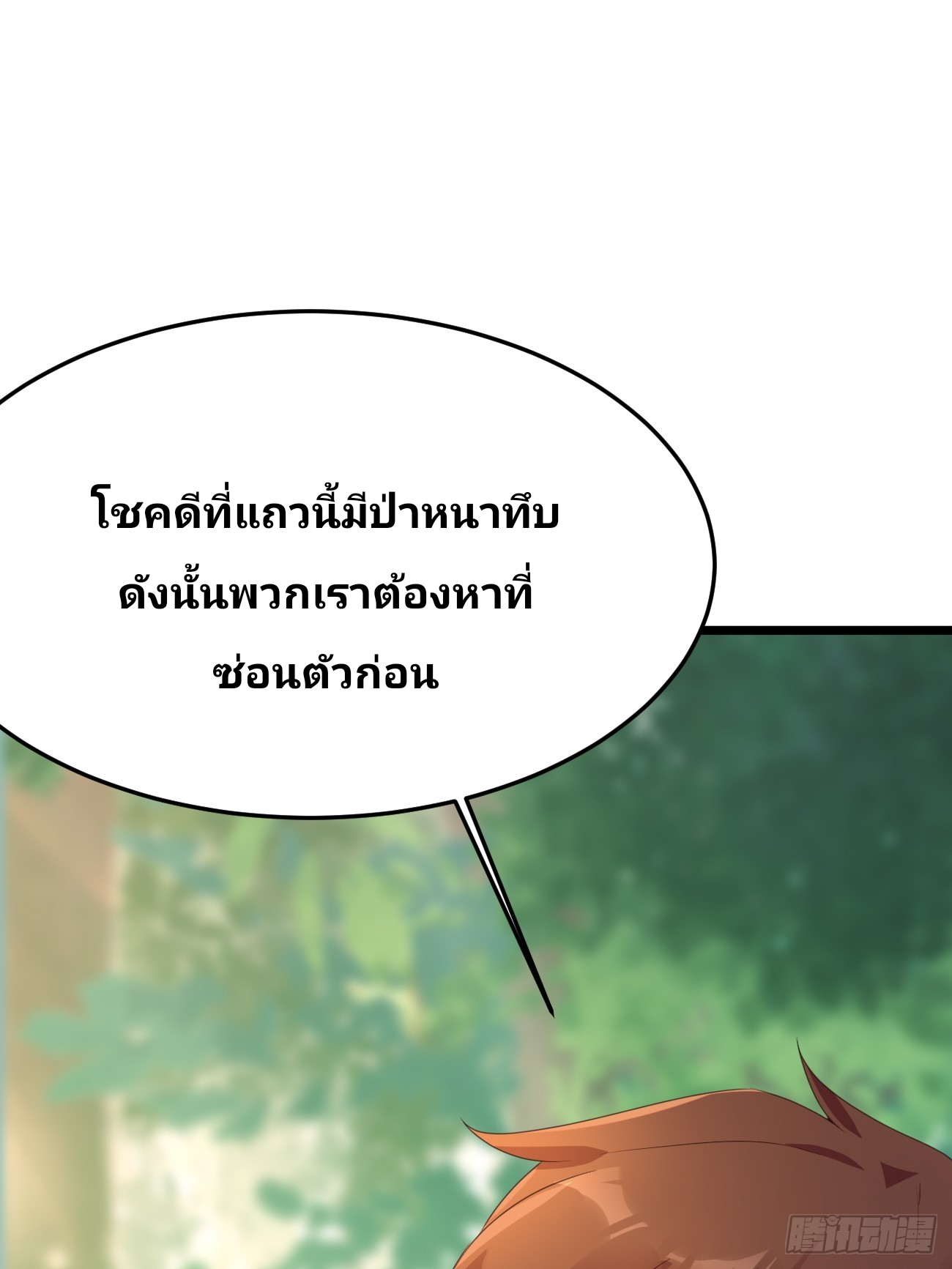 ฉันสุ่มตัวตนใหม่ทุกสัปดาห์ ตอนที่ 81 หน้า 39