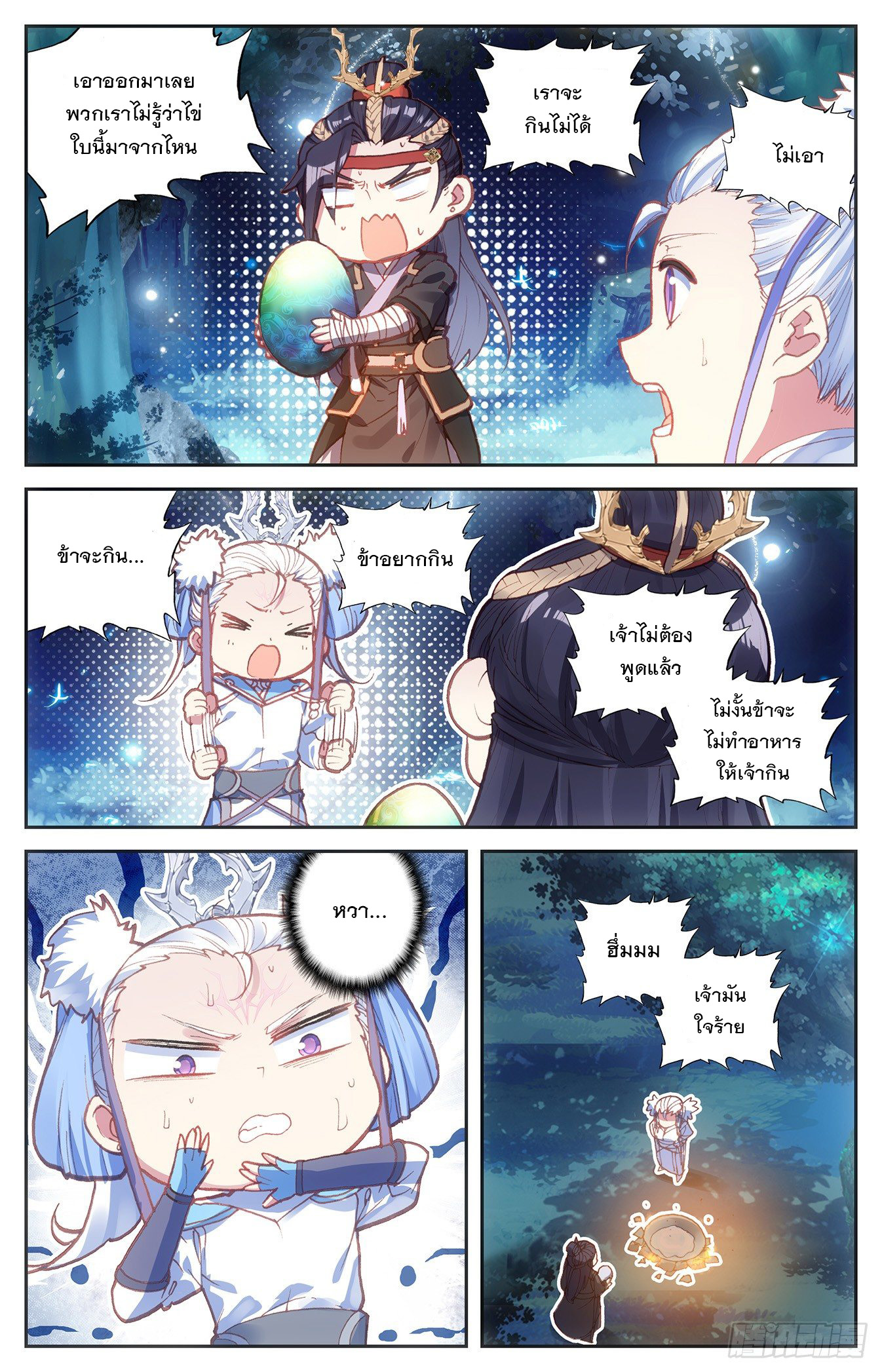 บรรพกาลแห่งวิญญาณศักดิ์สิทธิ์ ตอนที่ 18 หน้า 21