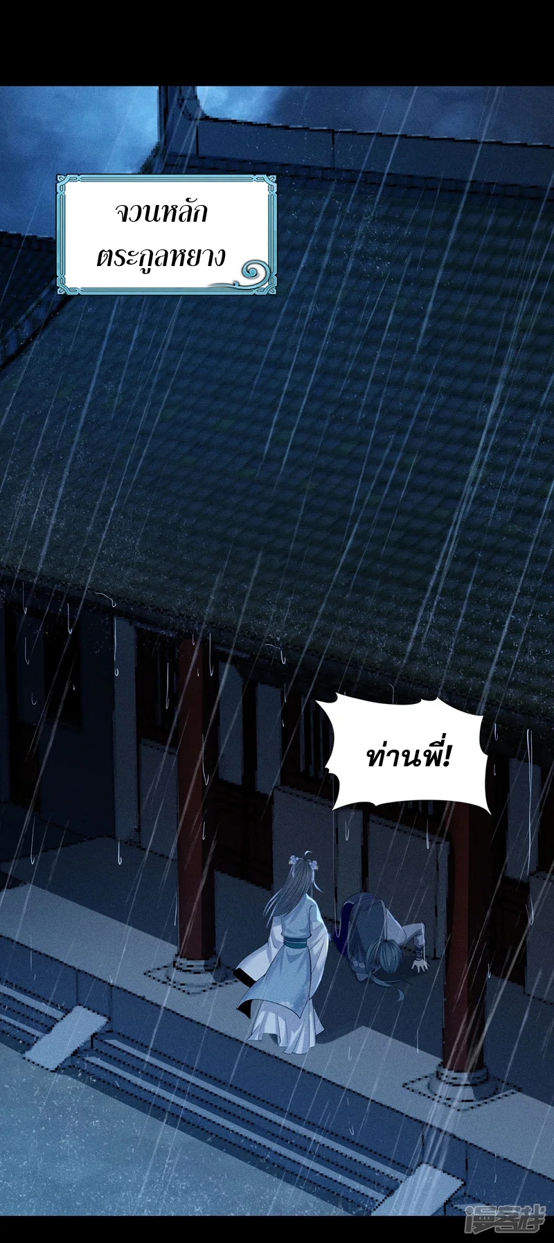 ราชันย์สุดขอบสวรรค์ ตอนที่ 6 หน้า 17