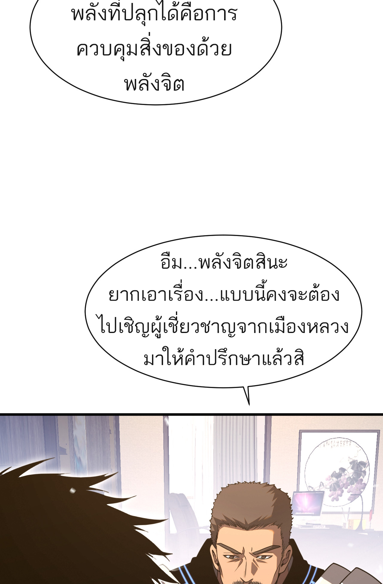 ระบบดาบพระเจ้าวันสิ้นโลก Doomsday Sword God ตอนที่ 3 หน้า 22