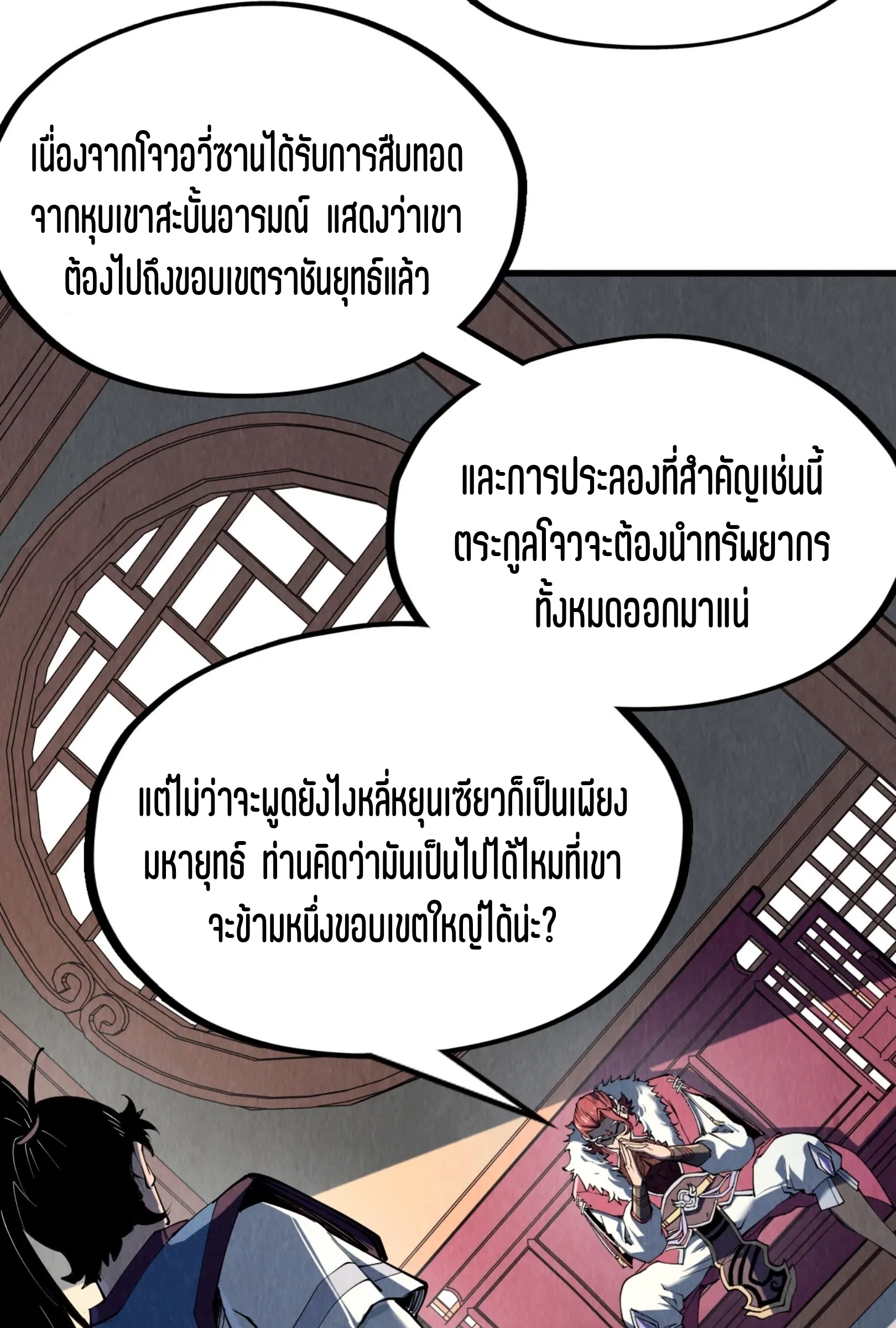 มหาเทพนิรันดร์กาล ตอนที่ 129 หน้า 53