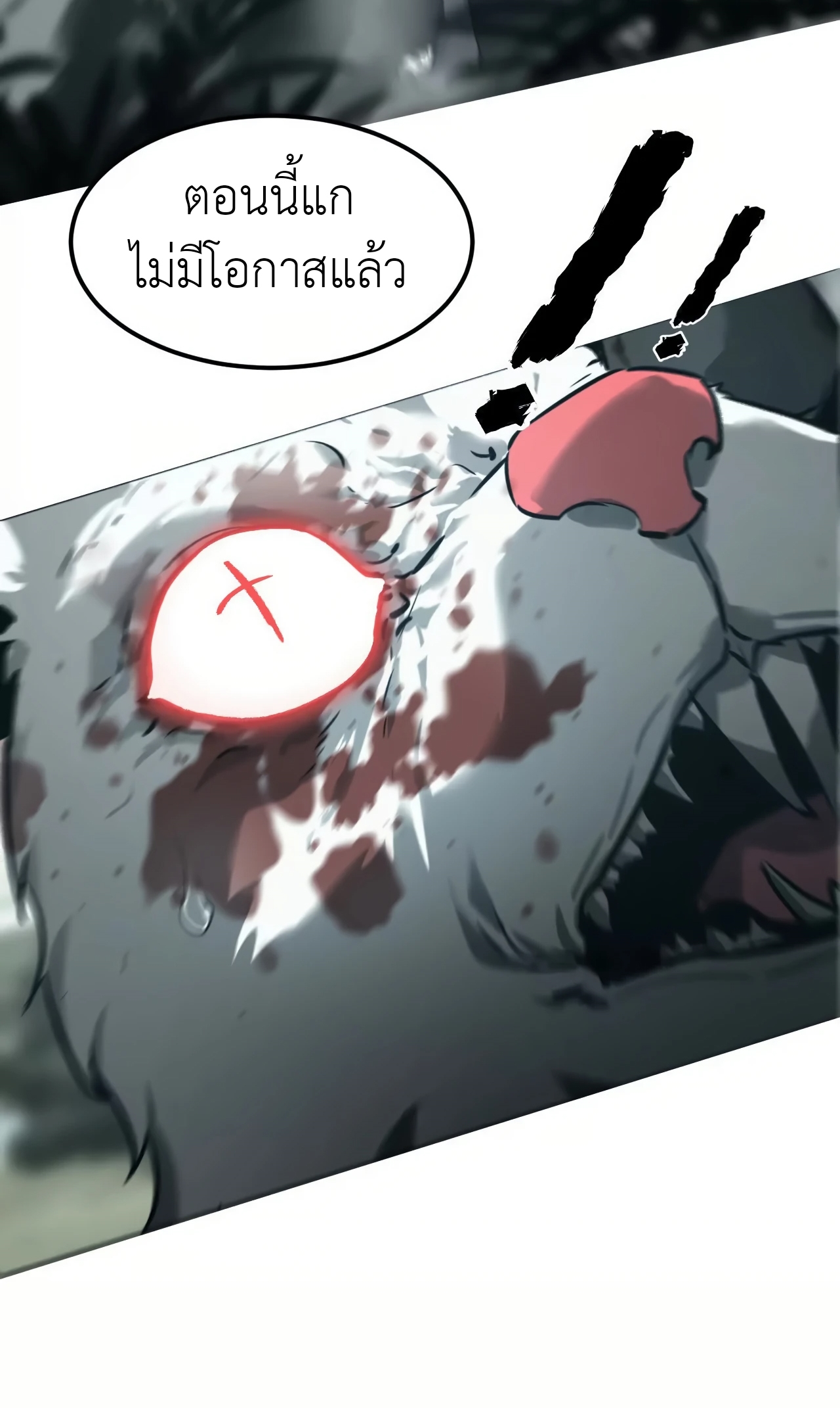 ยอดคน ณ โลกออนไลน์ ตอนที่ 5 หน้า 77