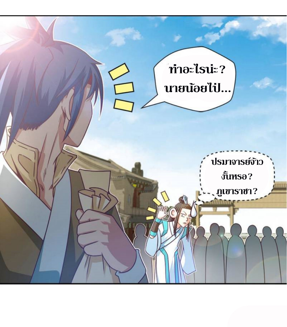 Doomed to be a king ตอนที่ 15 หน้า 7