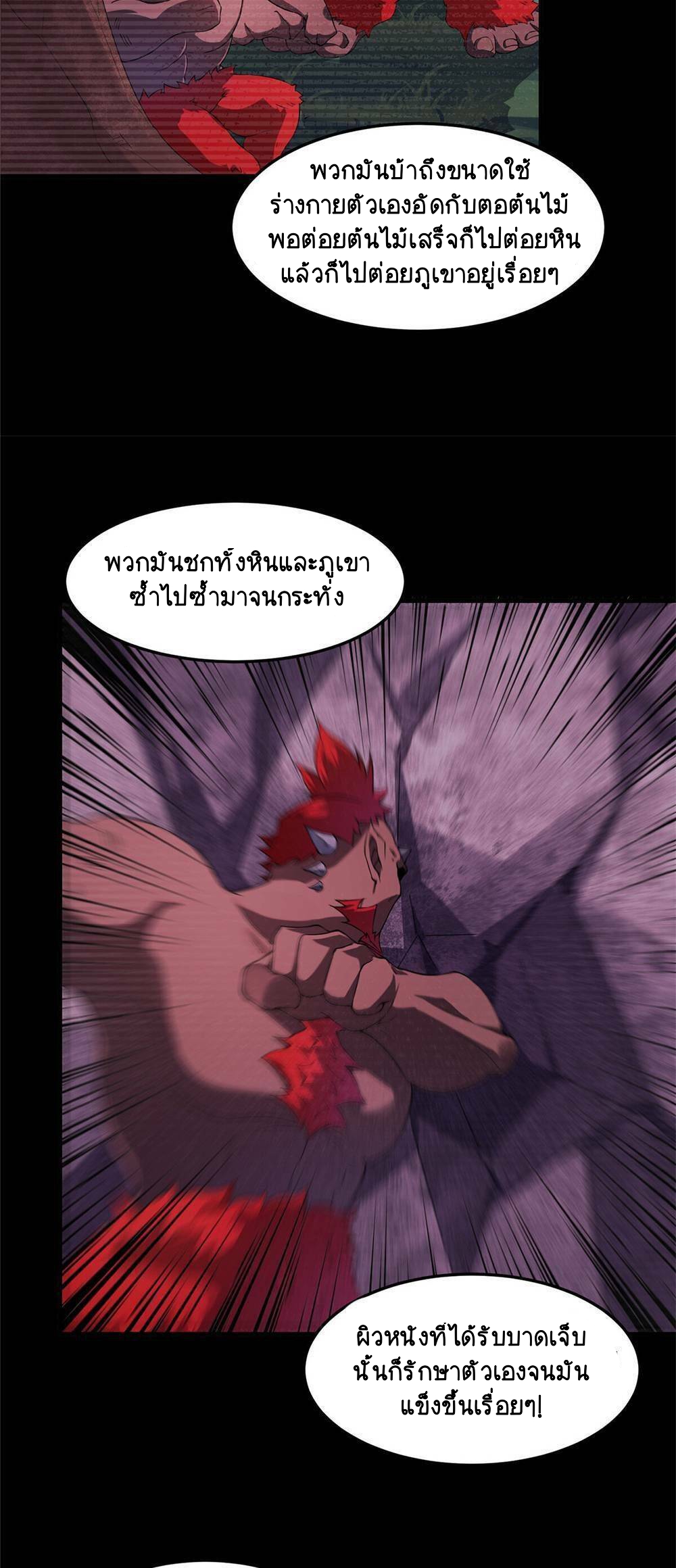 วิวัฒนาการอสูรสัตว์เลี้ยง ตอนที่ 15 หน้า 19