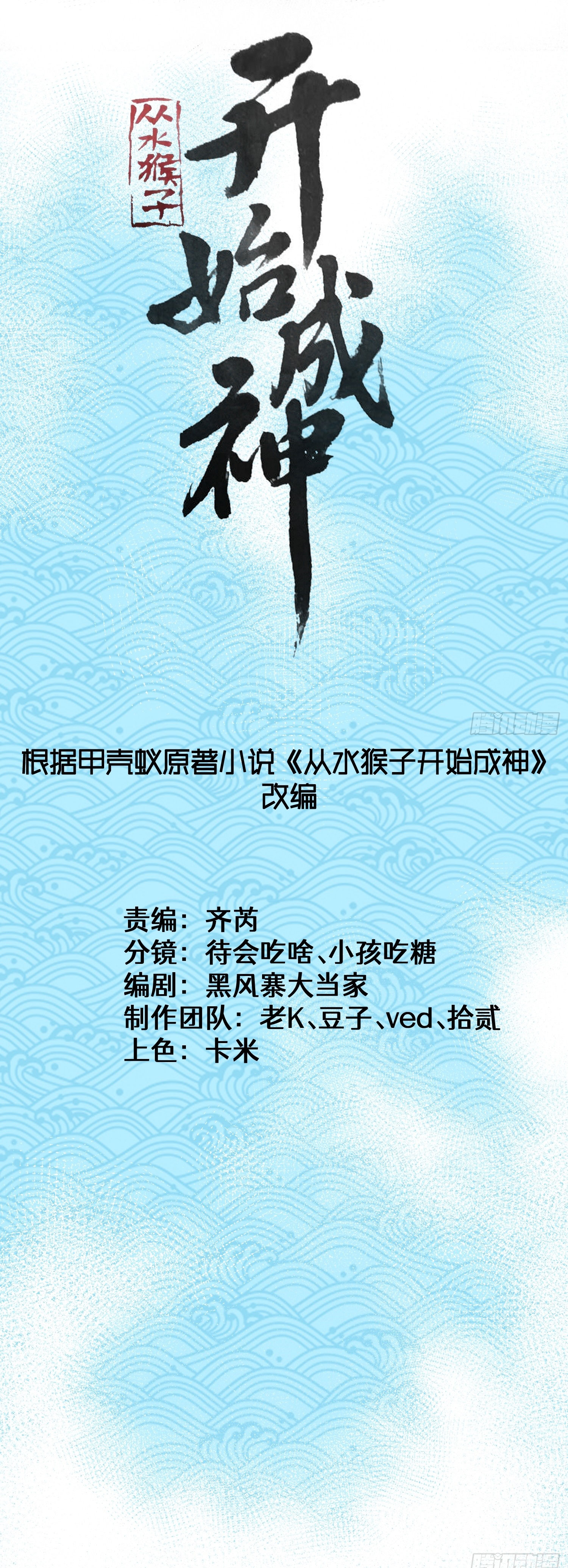 สู่การเป็นเทพแห่งหนองน้ำ ตอนที่ 7 หน้า 2