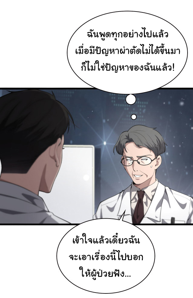 สุดยอดระบบของหมอหลิงหรัน ตอนที่ 212 หน้า 34