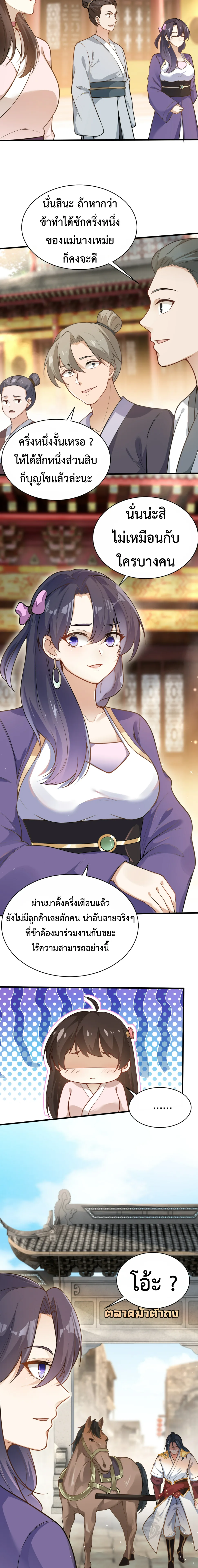 (ทันจีน) Back To The Emperor (ซูเฉิน จักรพรรดิเซียนกลับชาติ) ตอนที่ 22 หน้า 8