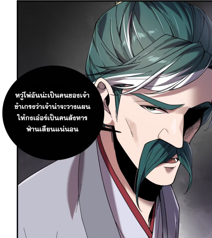 หาญท้าชะตาฟ้า ปริศนายุทธจักร ตอนที่ 57 หน้า 7
