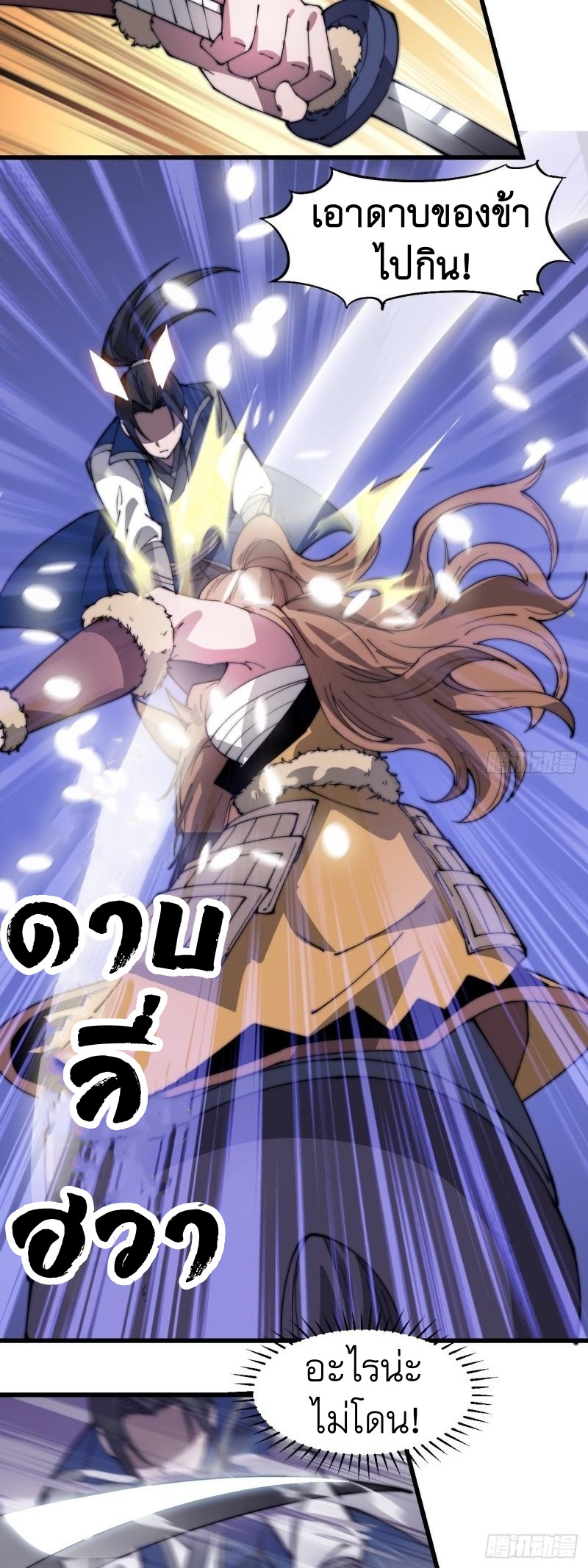 Starting a Mountain ตอนที่ 302 หน้า 18