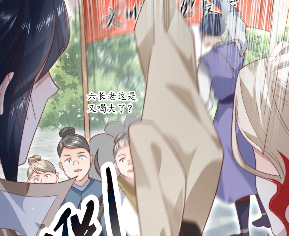 ซวยแล้วข้าโดนตามล่าจากศิษย์ในสำนัก ตอนที่ 16 หน้า 40