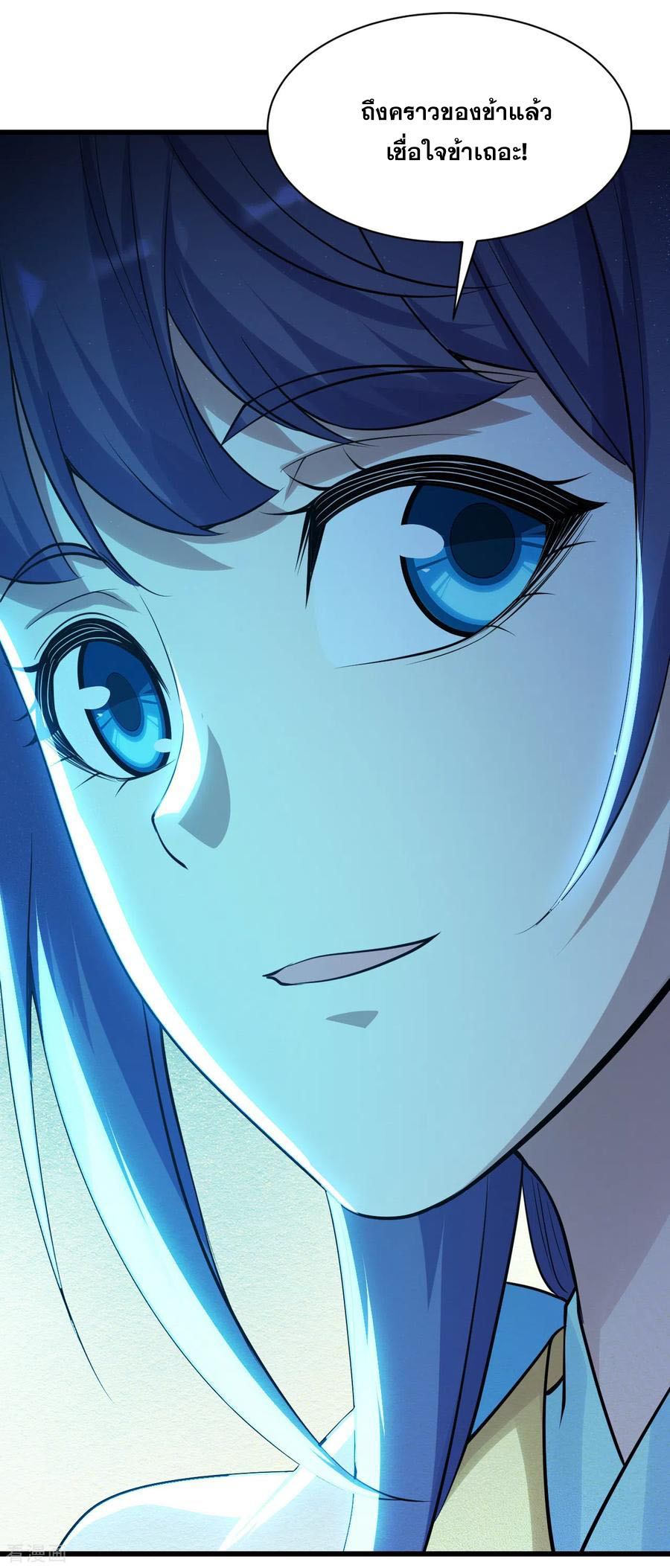 เทพอสูรสยบฟ้า ตอนที่ 182 หน้า 17