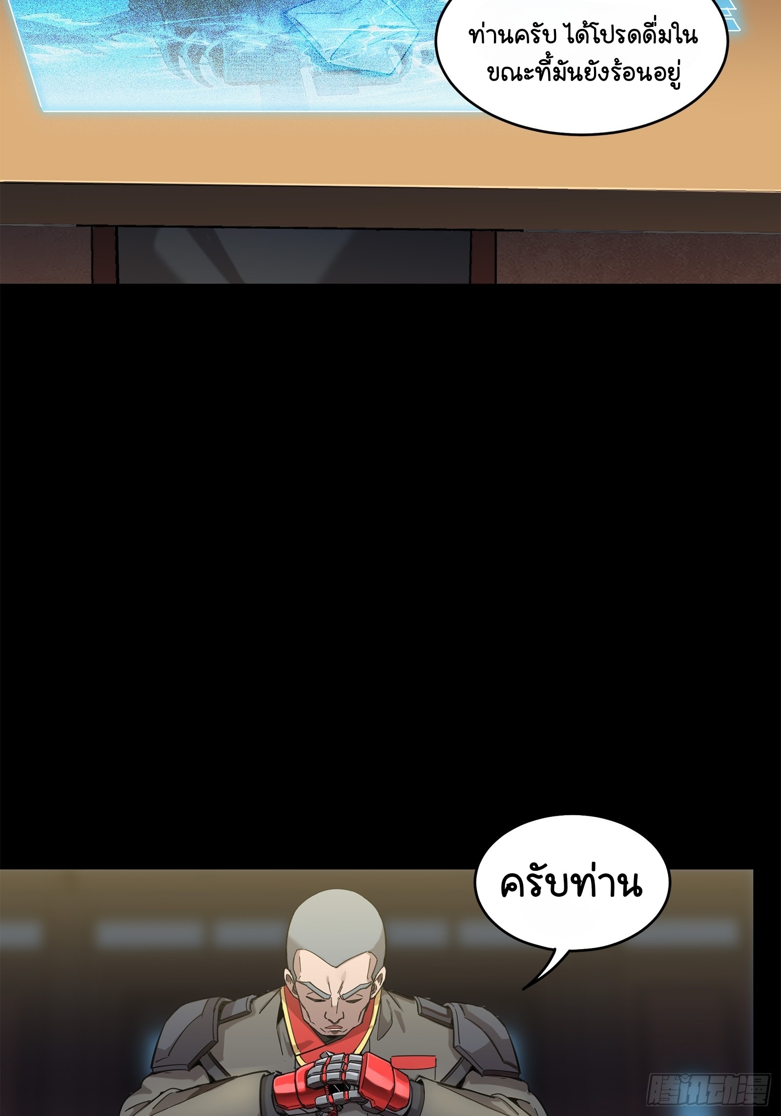 Legend of Star Genera ชนจีน ตอนที่ 108 หน้า 77