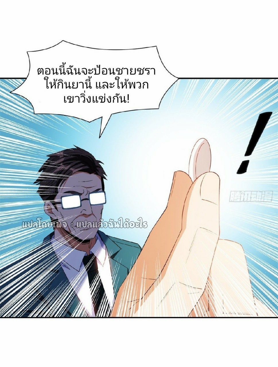 การเกิดใหม่ของพระเจ้ากับระบบผลาญเงินสุดกาว ตอนที่ 92 หน้า 17