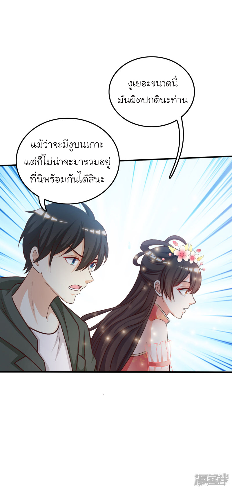 ราชาดอกไม้อมตะ ตอนที่ 44 หน้า 28