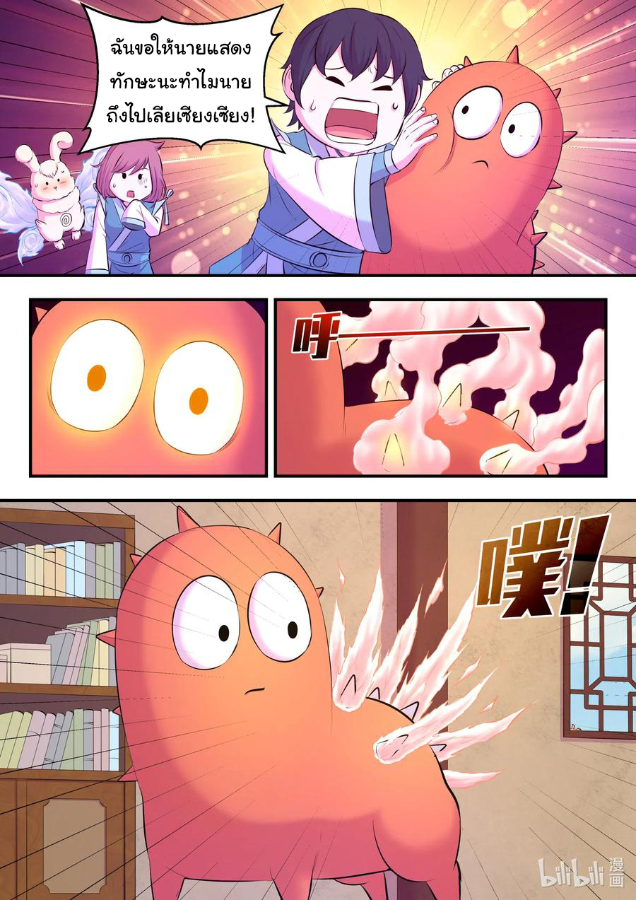 King of Spirit beast - ราชาแห่งสัตว์วิญญาณ ตอนที่ 85 หน้า 11