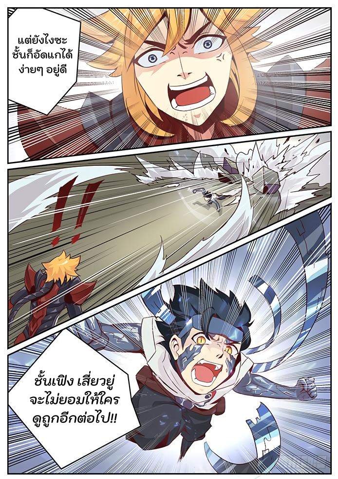 เกิดใหม่เป็นสายพันธุ์ต่างดาว ตอนที่ 12 หน้า 7