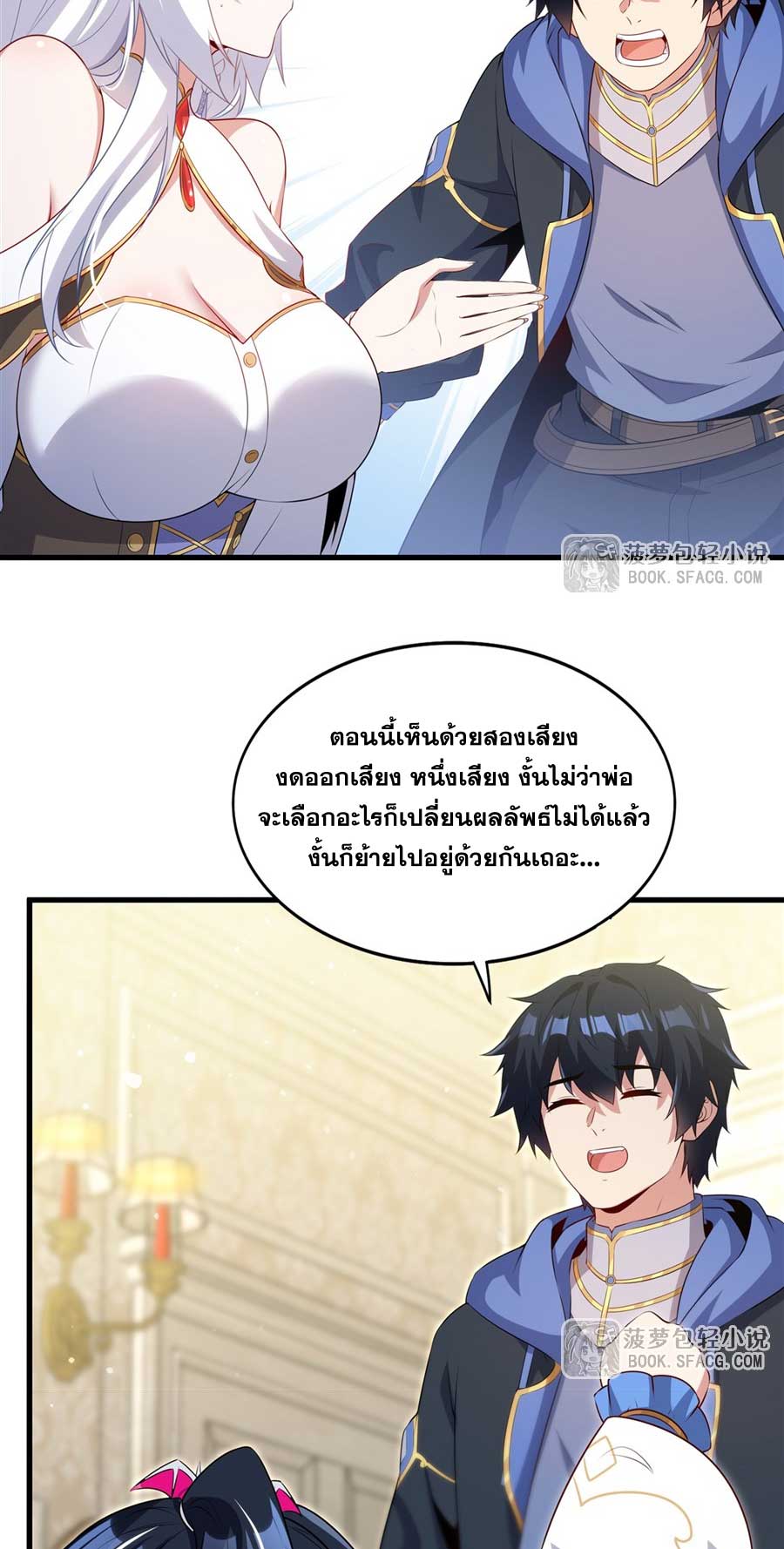 Shut Up, Evil Dragon! I don't want to raise a child with you anymore ตอนที่ 80 หน้า 30